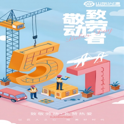 五一快樂！